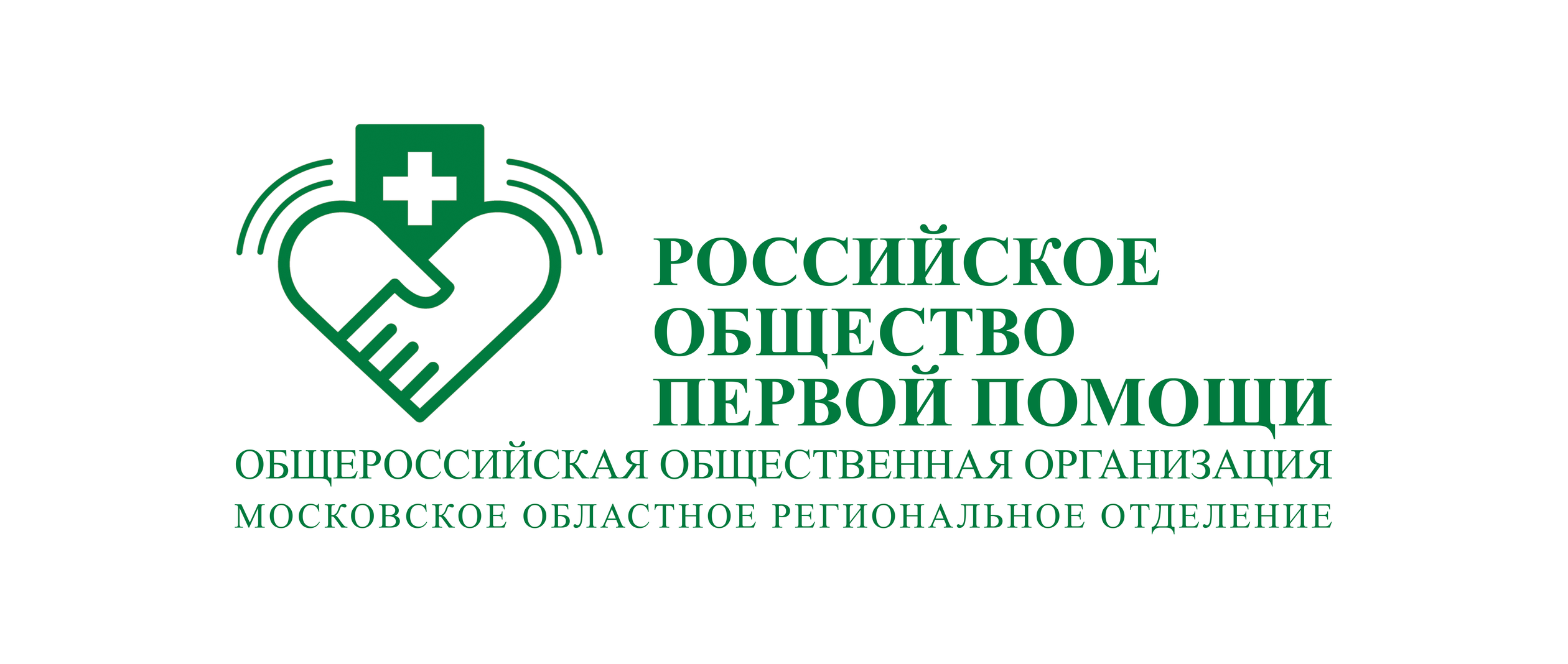 Московское областное региональное отделение общероссийской общественной организации "Российское общество первой помощи"