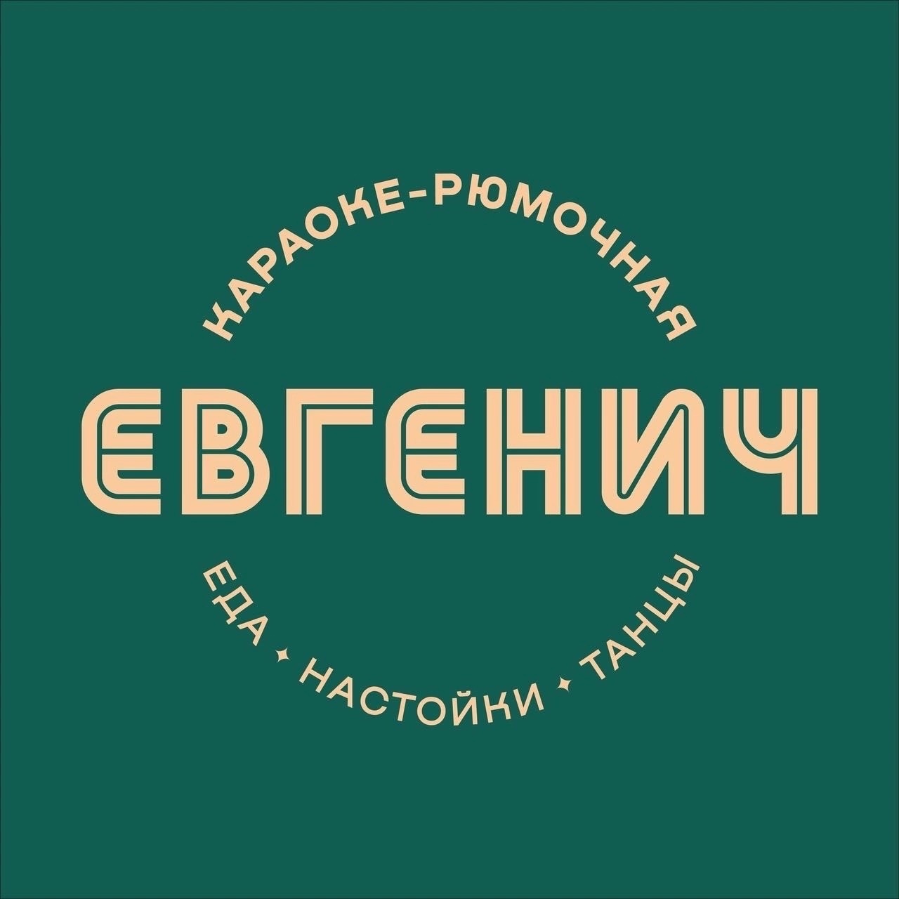 Бар "Евгенич"