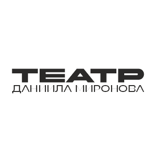 Театр Даниила Миронова