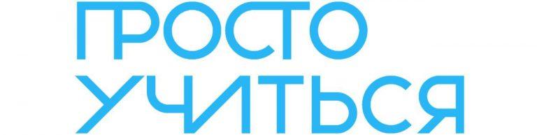"Просто Учиться", каталог частных школ, консультирование родителей, фестивали частного и альтернативного образования, СПб