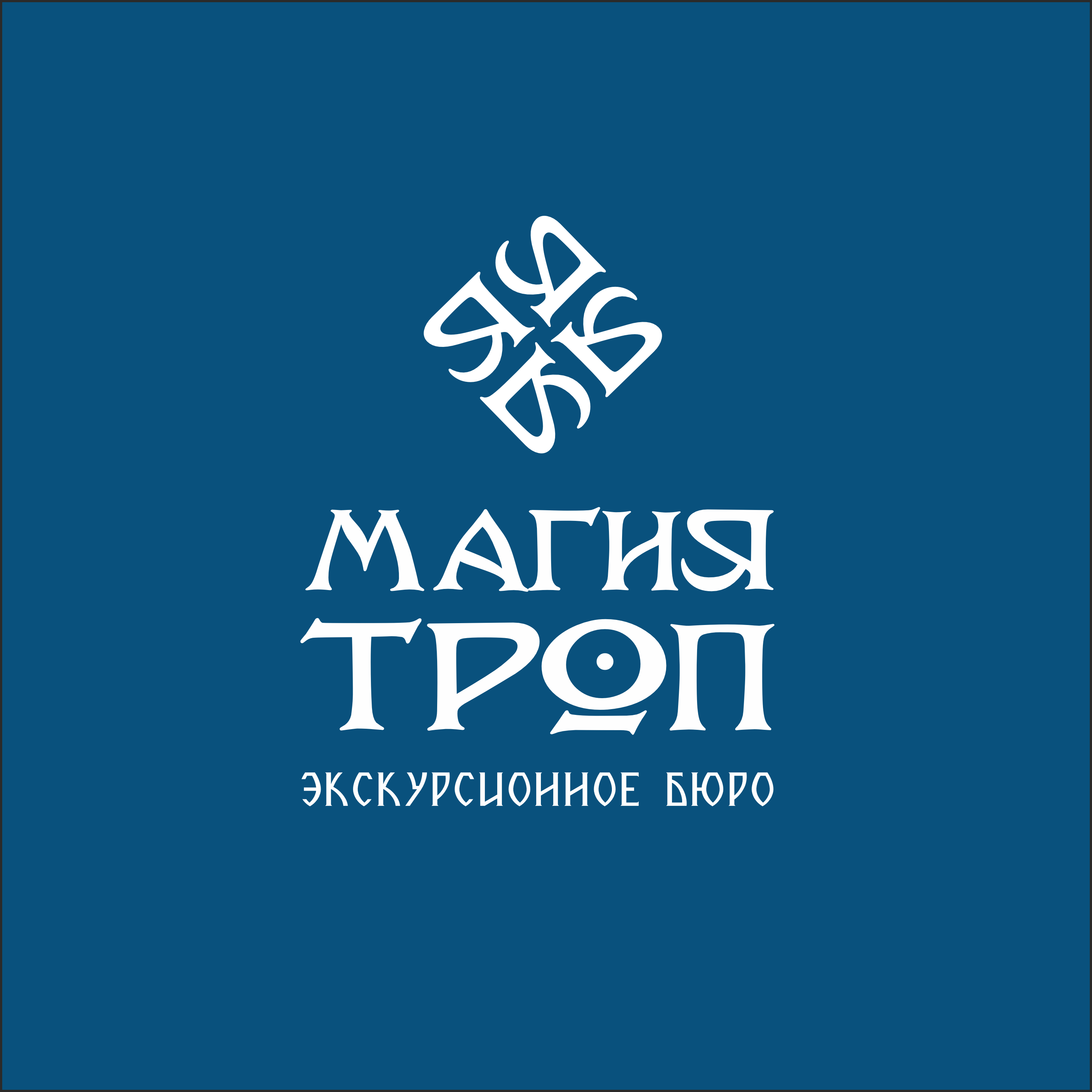 Экскурсионное бюро Магия троп