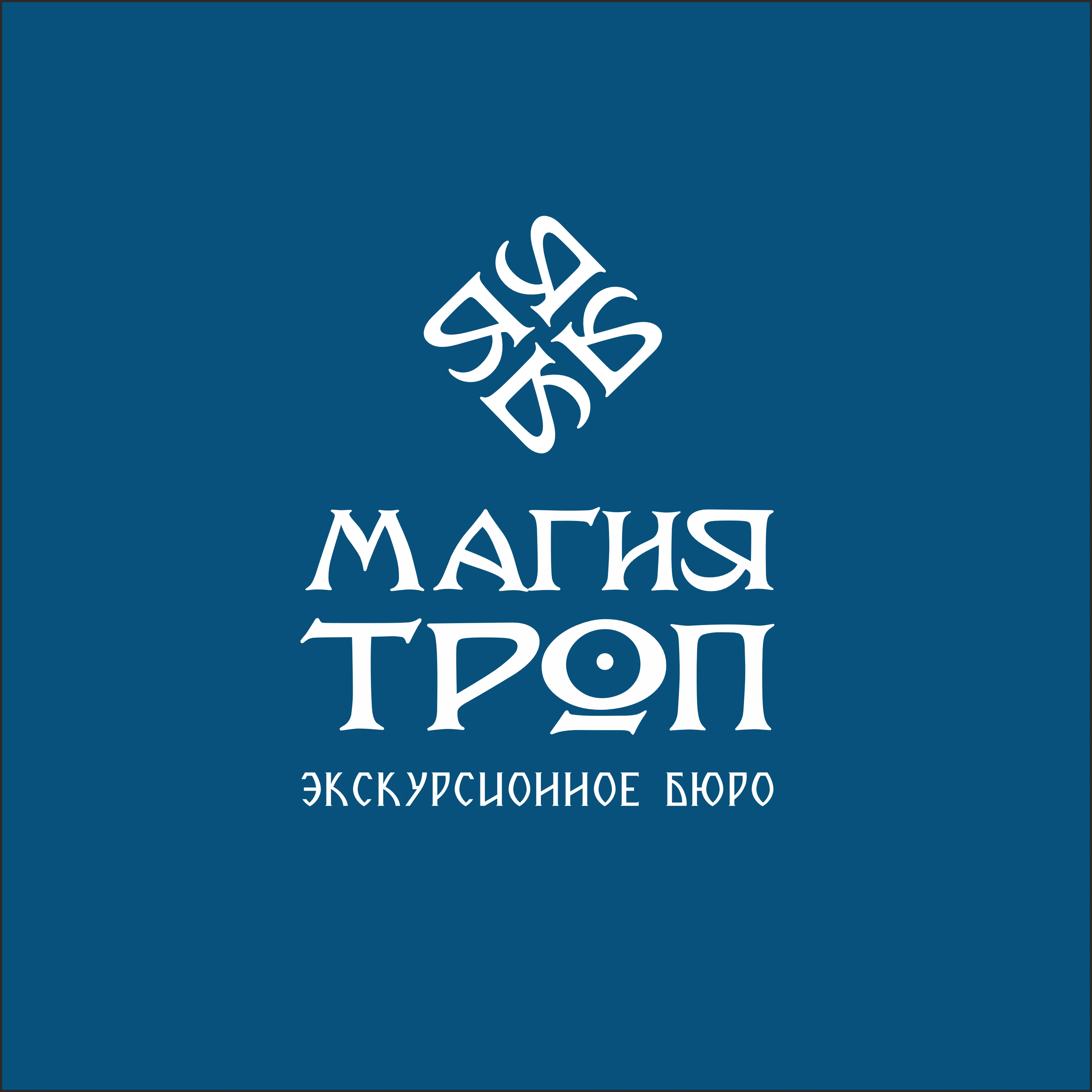 Экскурсионное бюро Магия троп