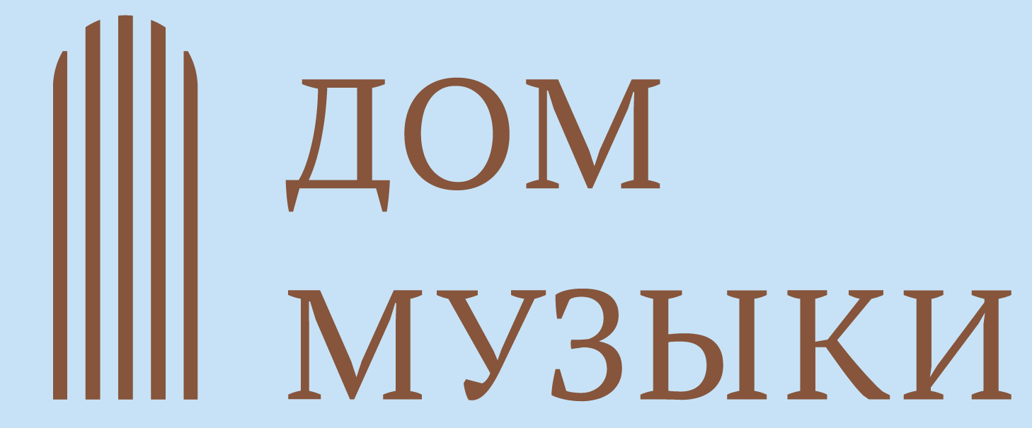 Дом музыки
