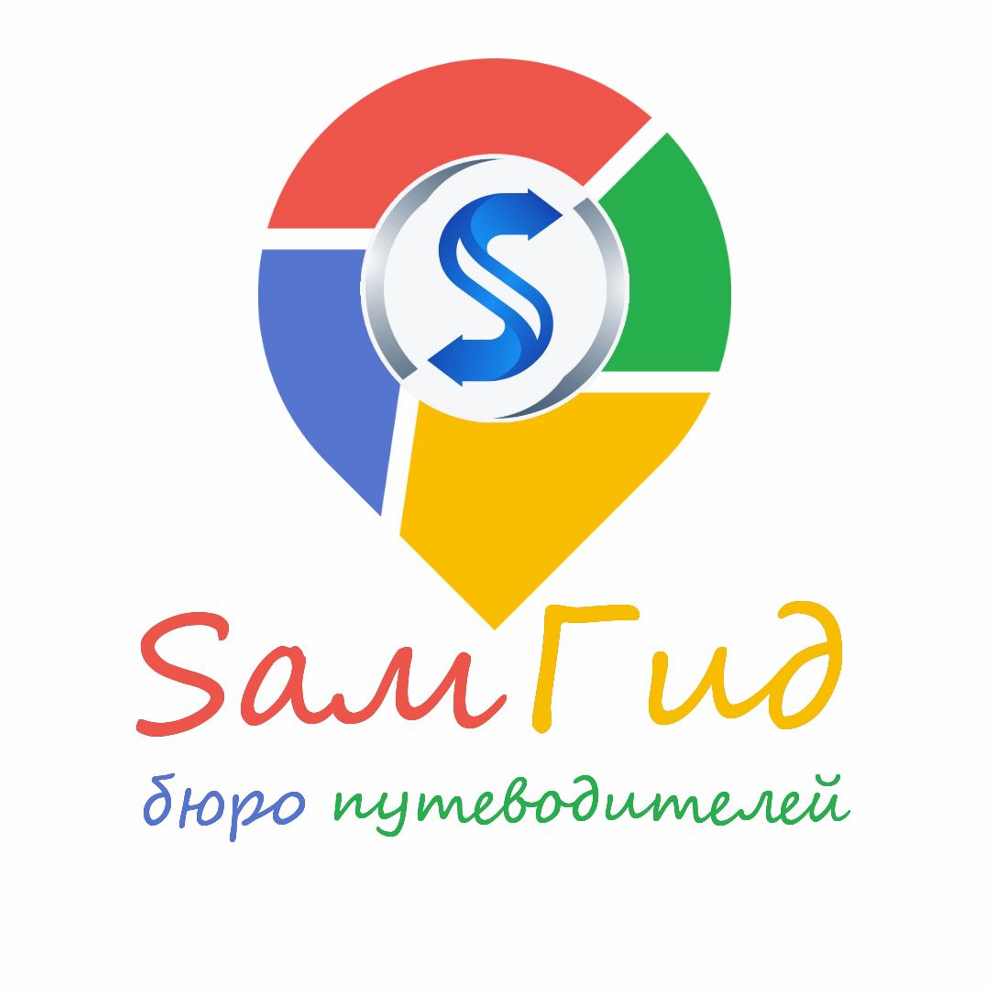 Sам Гид | Бюро путеводителей