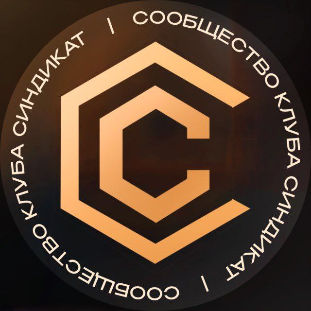 Бизнес-клуб Синдикат