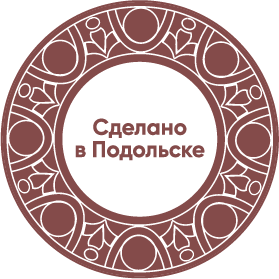 Сделано в Подольске