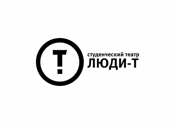 Театр «Люди-Т»