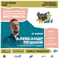 Александр Пушной