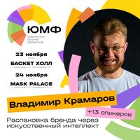Владимир Крамаров