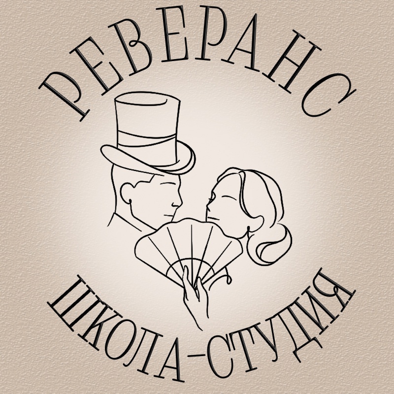 Школа-студия "Реверанс