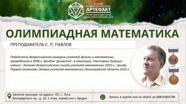 Сергей Павлович Павлов