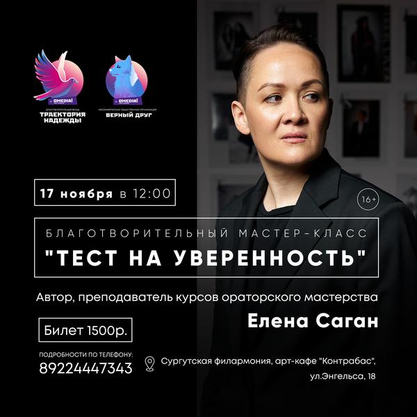 Елена Саган