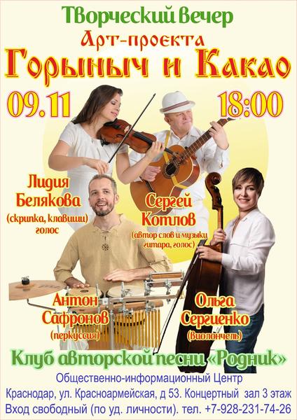 Горыныч и Какао