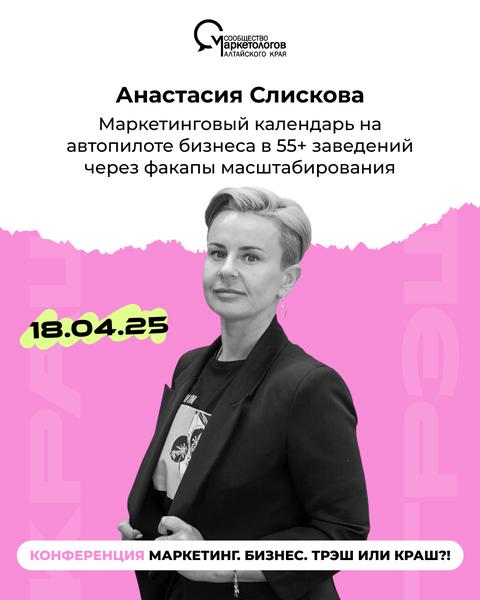 Анастасия Слискова