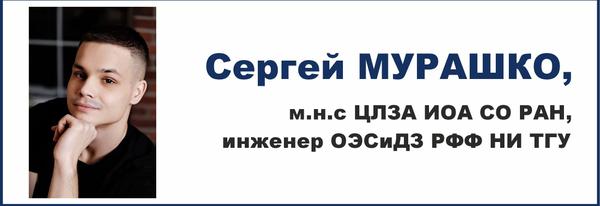 Сергей Мурашко