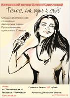 Олеся кирилова