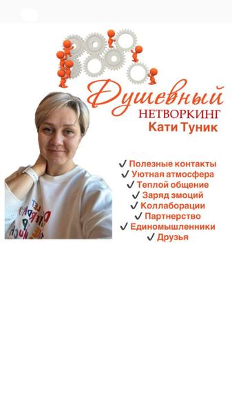Екатерина Туник