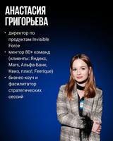 Анастасия Григорьева