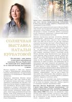 Наталья Курбатова