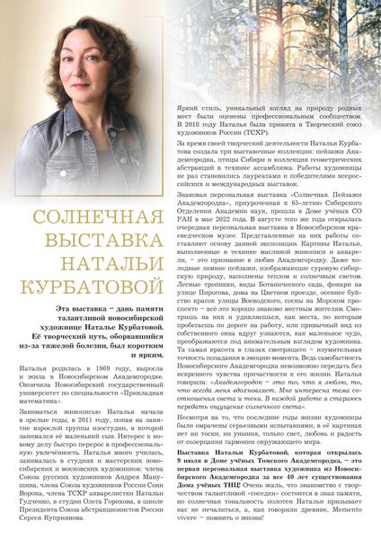 Наталья Курбатова