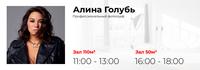 Алина Голубь