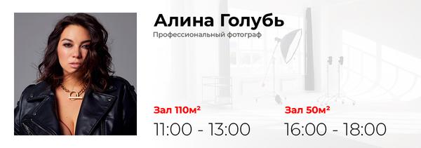 Алина Голубь
