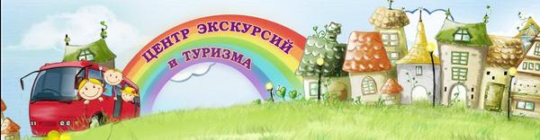 Экскурсовод от Центра экскурсий и туризма