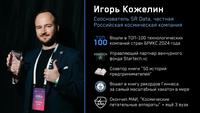 Игорь Кожелин
