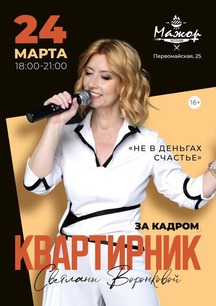 Светлана Воронкова