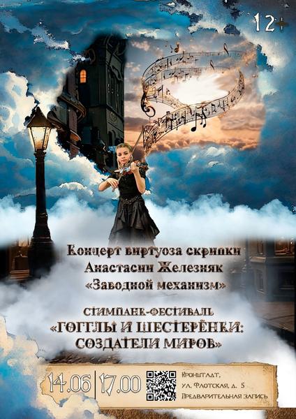 Анастасия Железняк