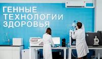 Генетики и специалисты молекулярно-биологической лаборатории GERA