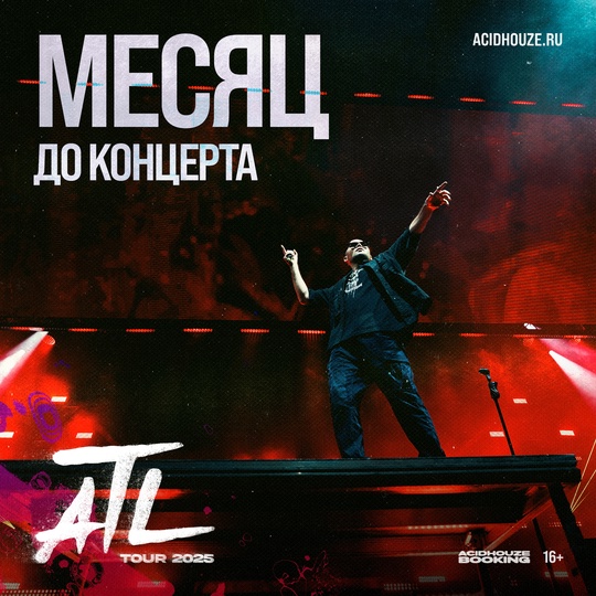 Концерт ATL в MAIN CLUB Вологда