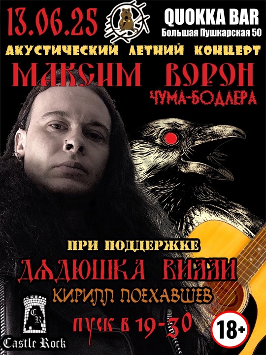 Акустический концерт Максима Верона в Quokka Bar
