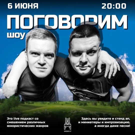 Поговорим Шоу в баре БАРДАК