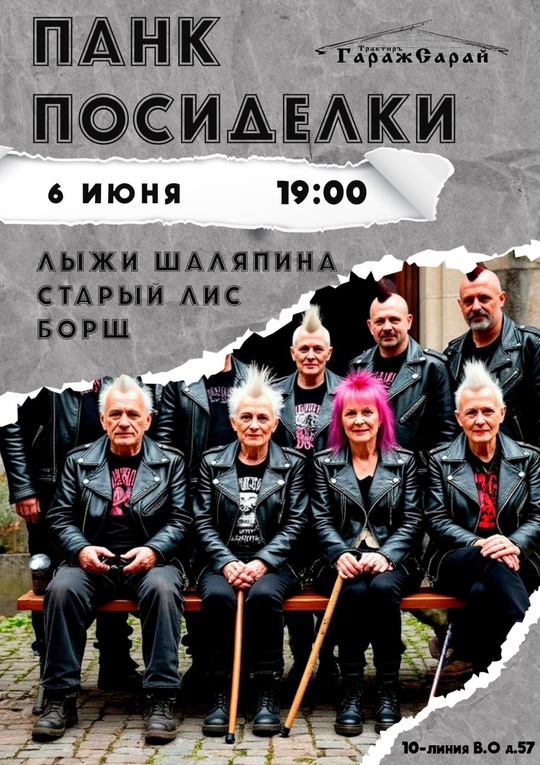 Панк посиделки в Трактире ГаражСарай