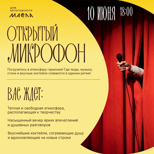 Открытый микрофон в Итальянском ресторане Мама Мия