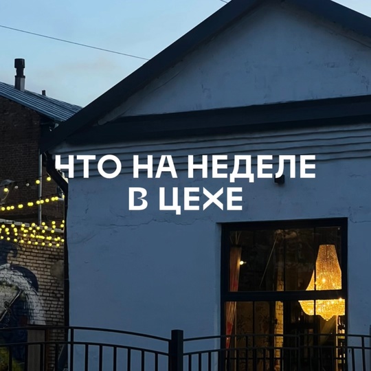 Винное казино в Винном пространстве ЦЕХ
