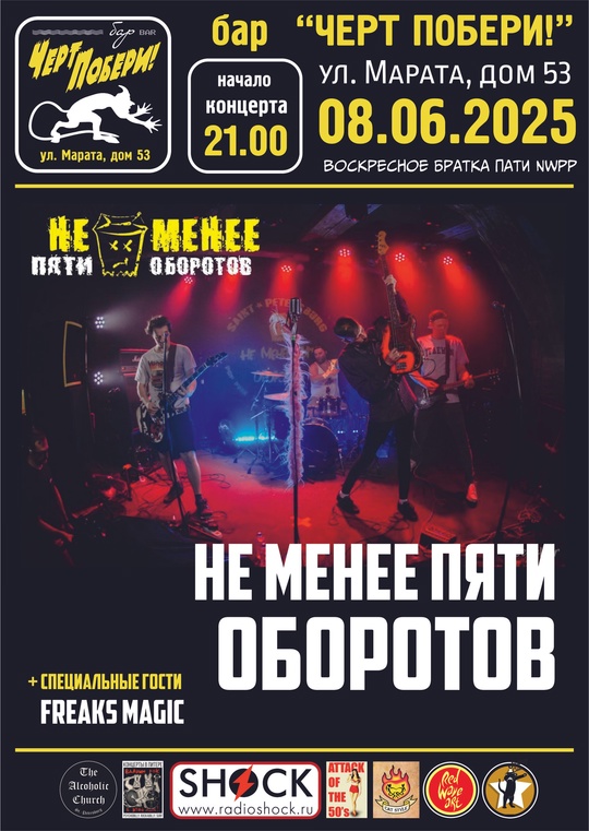 Братка пати от NWPP в баре ЧЕРТ ПОБЕРИ!