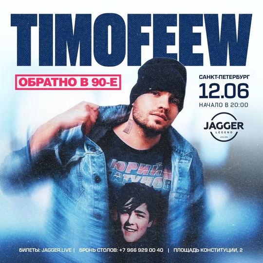 Концерт TIMOFEEW в клубе JAGGER