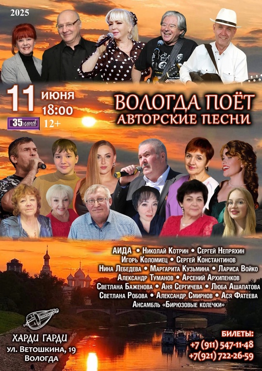Вологда Поэт в Харди Гарди