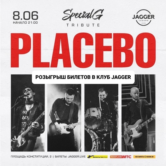 Розыгрыш билетов на PLACEBO TRIBUTE в клубе JAGGER