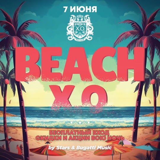 Вечеринка BEACH X.O. в Party Club X.O.
