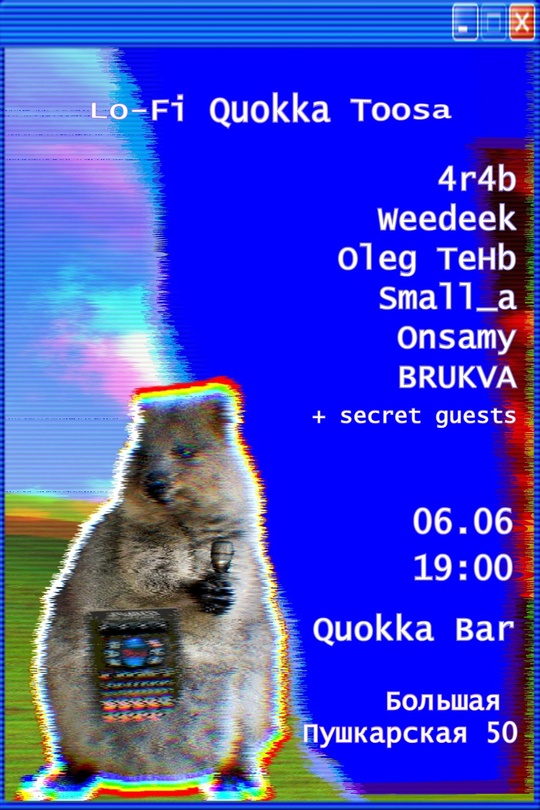 Концерт Weedeek в Quokka Bar