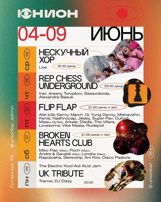 Фестиваль Flip Flap в Юнионе