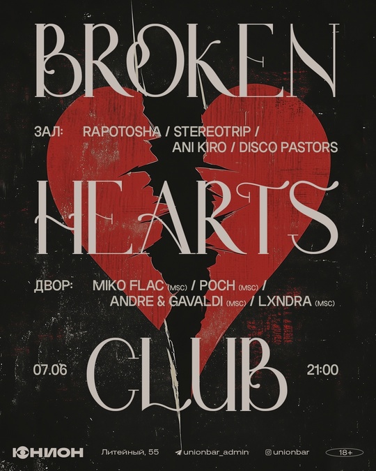 Broken Hearts Club в Юнионе