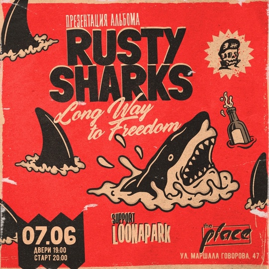 Презентация альбома Rusty Sharks в The Place