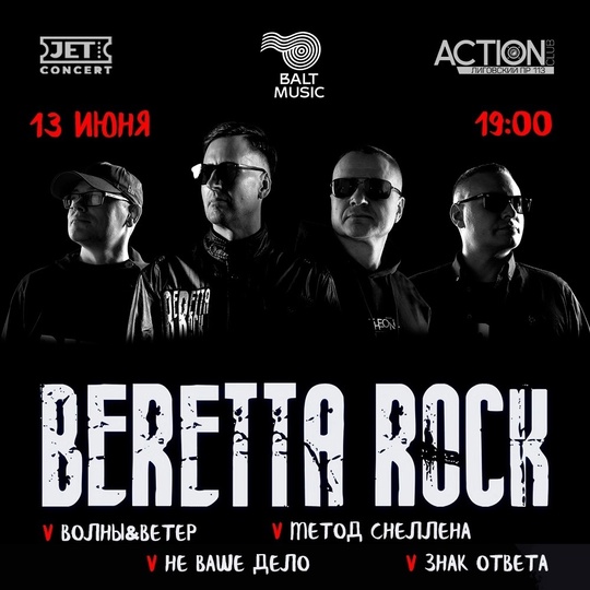 Концерт группы BERETTA ROCK в ACTION CLUB