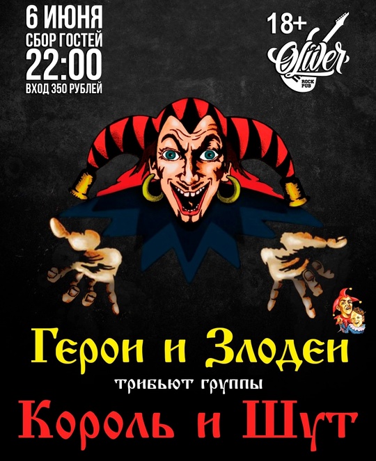 Герои и Злодеи в Пабе Оливер