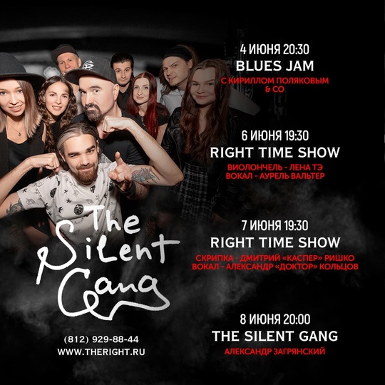 THE SILENT GANG в The Right Place