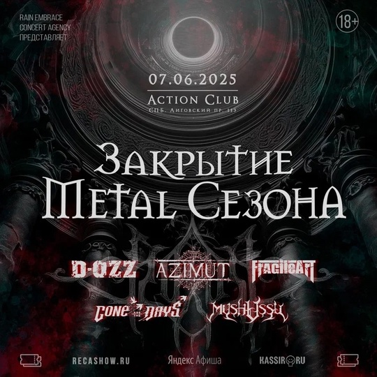 Закрытие Metal Сезона в клубе Action